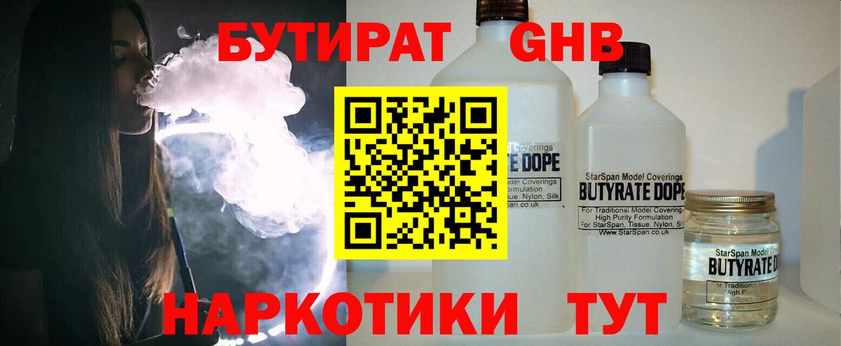 Бутират вода Тихвин