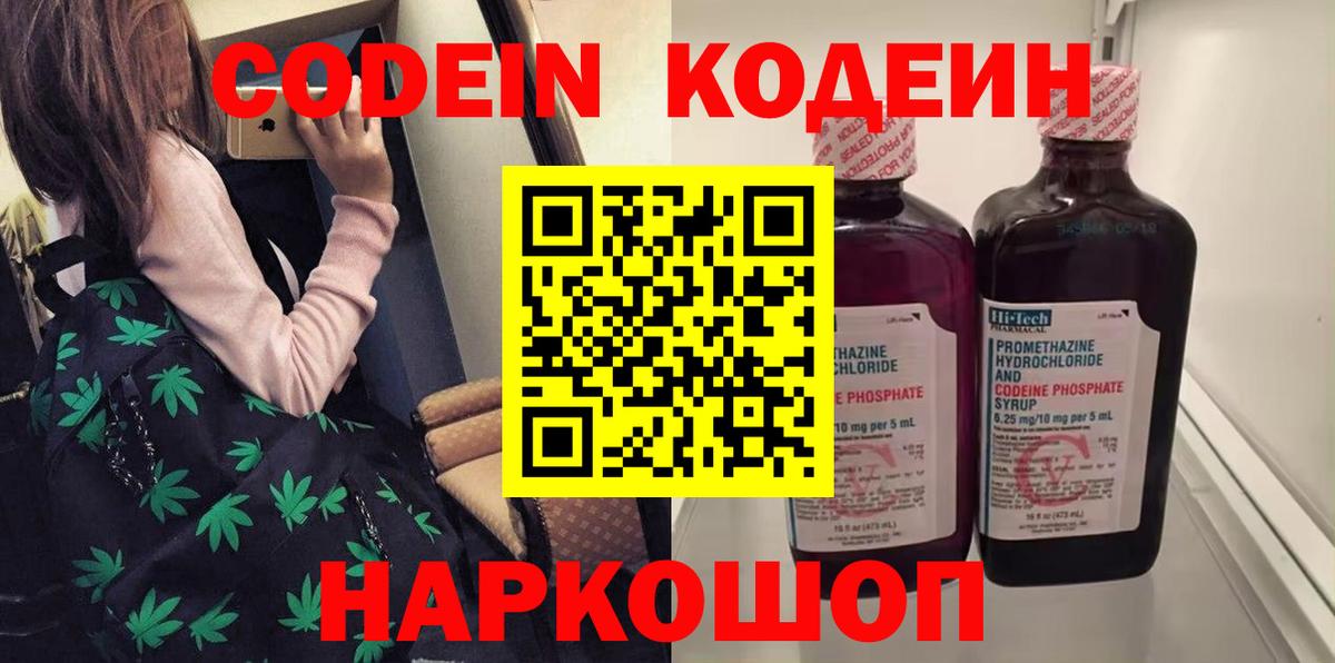 Кодеиновый сироп Lean напиток Lean (лин) Тихвин