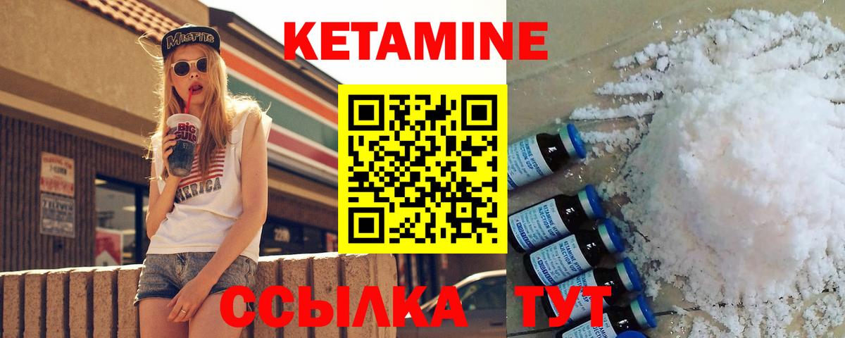 КЕТАМИН VHQ Тихвин