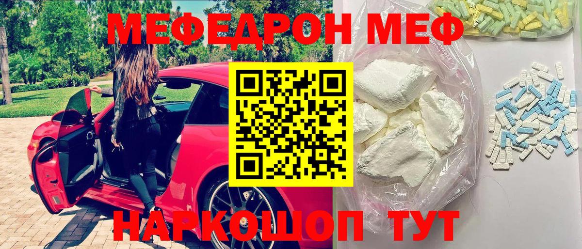 Мефедрон кристаллы Тихвин