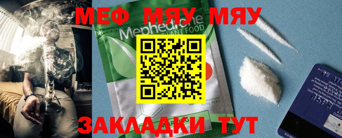 Меф mephedrone  Вход с VPN  Меф  Мефедрон кристаллы  Тихвин 